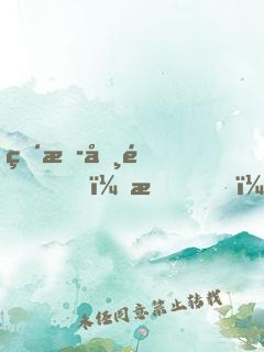 直播勸退？我，天命打工人